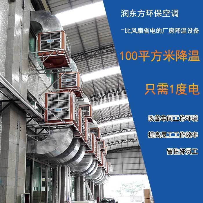 環保空調車間降溫案例 環保空調車間降溫案例