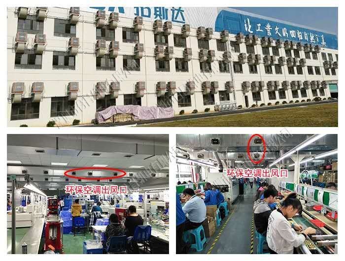 環保空調廠房降溫案例 環保空調廠房降溫案例